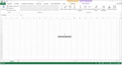 Microsoft Excel 2013 торрент